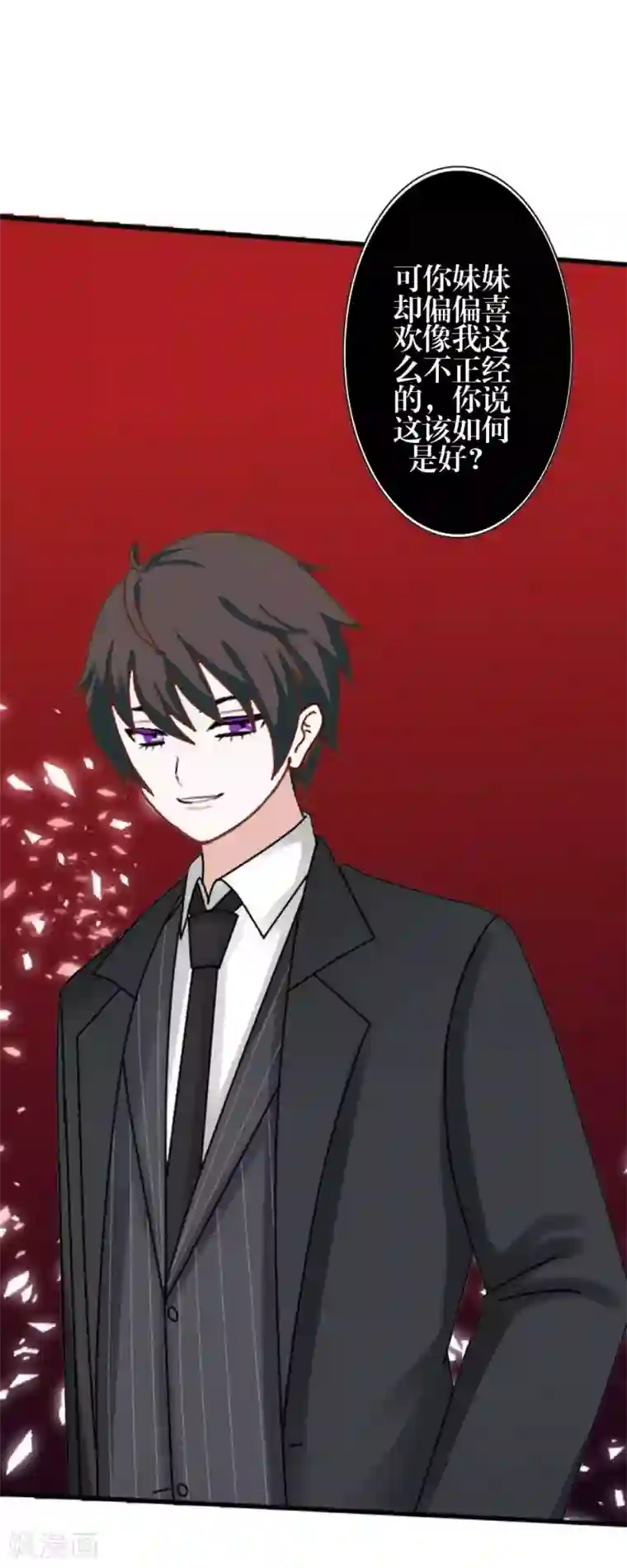 九尾冥恋第72话 还有未婚夫？