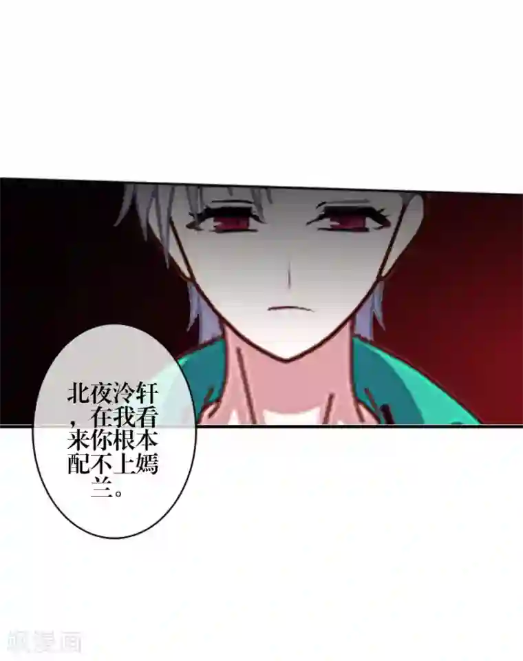 九尾冥恋第72话 还有未婚夫？