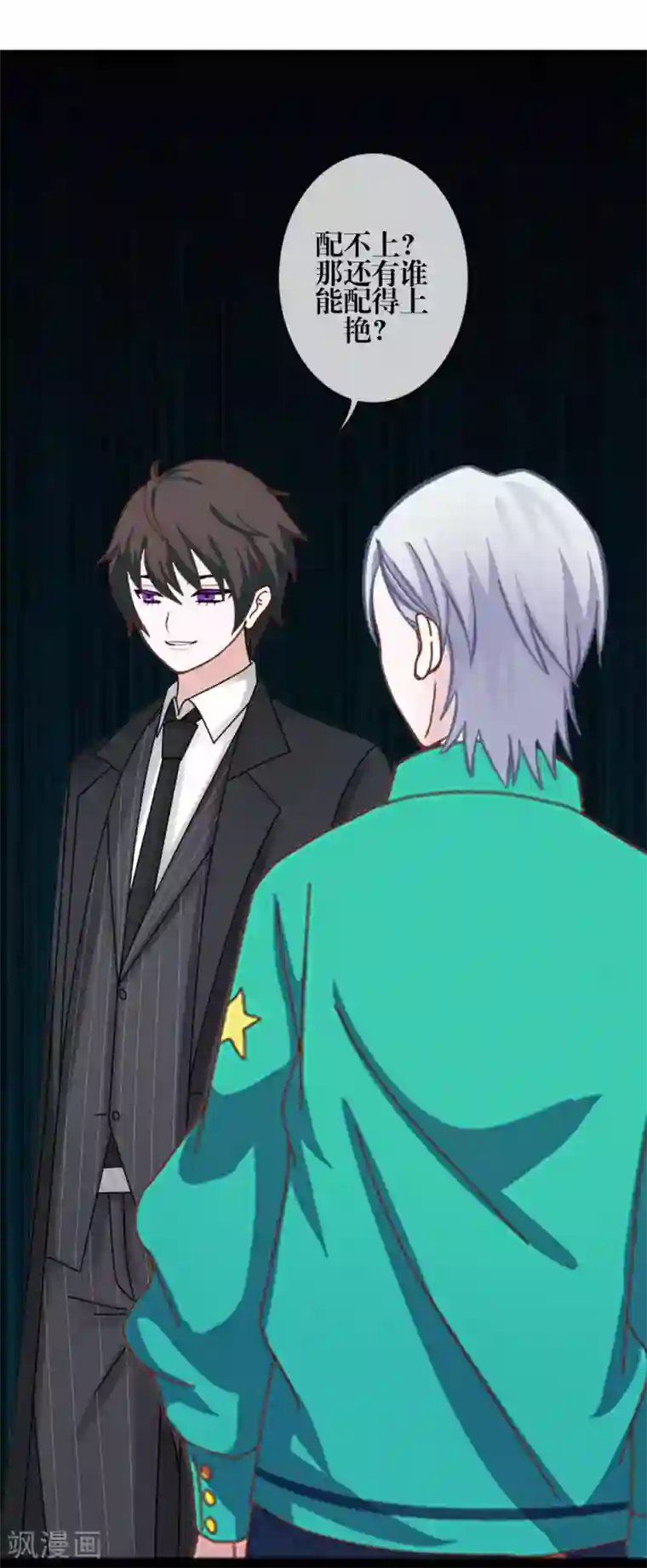 九尾冥恋第72话 还有未婚夫？