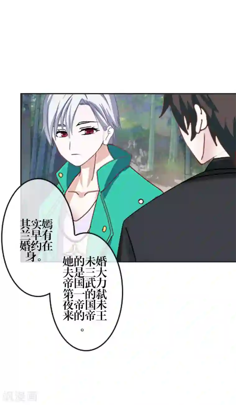 九尾冥恋第72话 还有未婚夫？