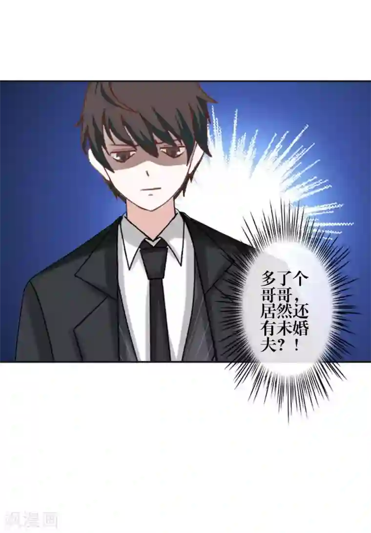 九尾冥恋第72话 还有未婚夫？