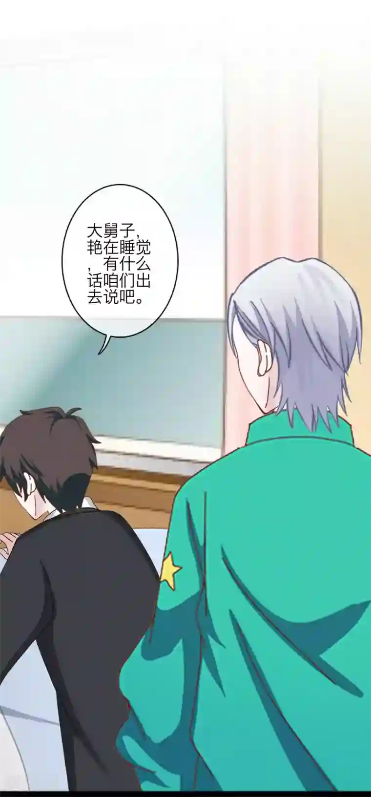 九尾冥恋第72话 还有未婚夫？