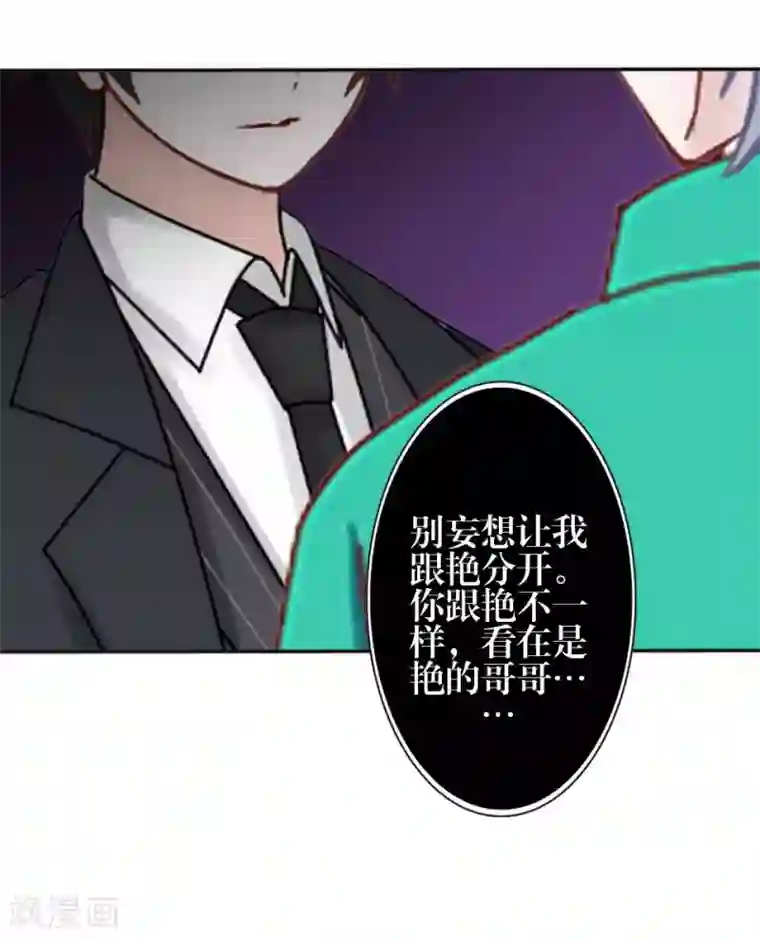 九尾冥恋第72话 还有未婚夫？