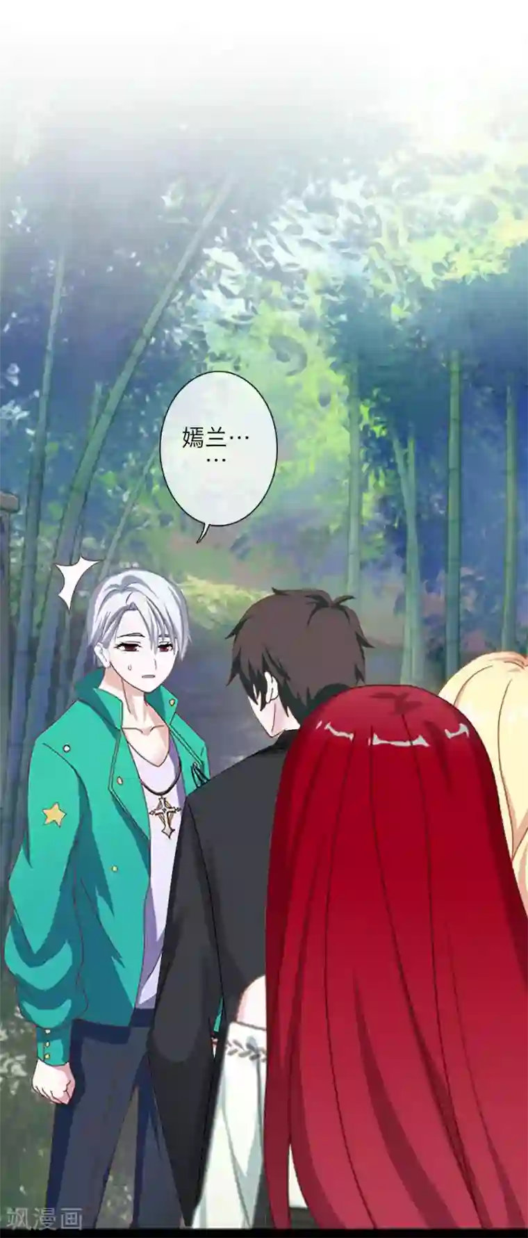 九尾冥恋第72话 还有未婚夫？