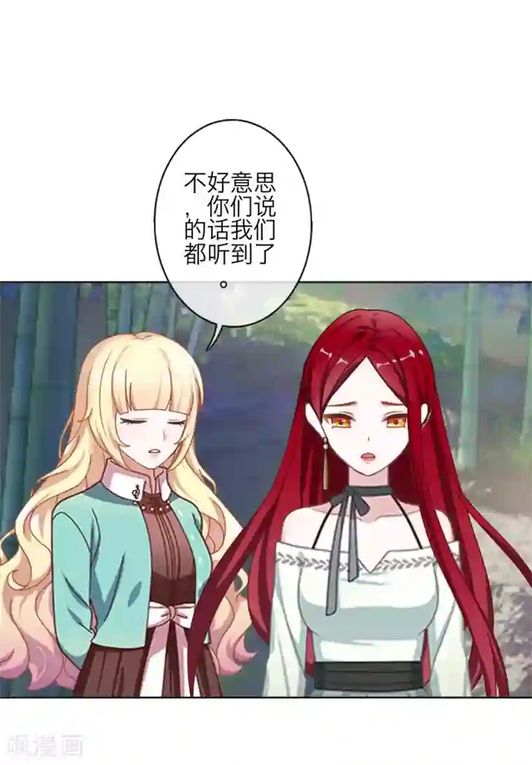 九尾冥恋第72话 还有未婚夫？