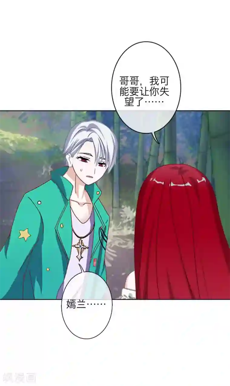 九尾冥恋第72话 还有未婚夫？
