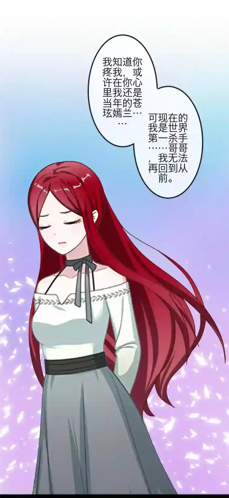 九尾冥恋第72话 还有未婚夫？