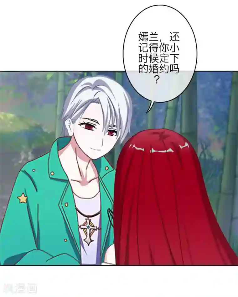 九尾冥恋第72话 还有未婚夫？