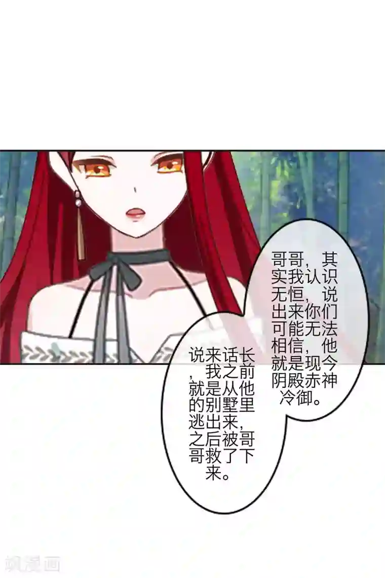九尾冥恋第72话 还有未婚夫？
