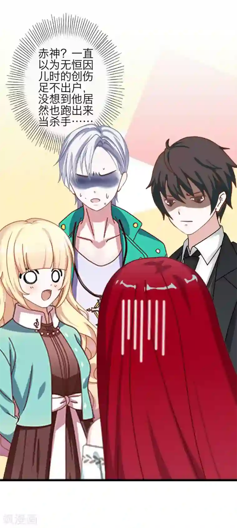 九尾冥恋第72话 还有未婚夫？