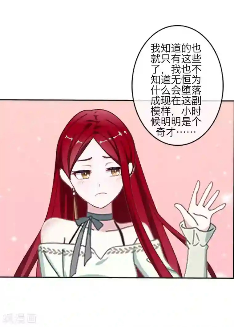 九尾冥恋第72话 还有未婚夫？