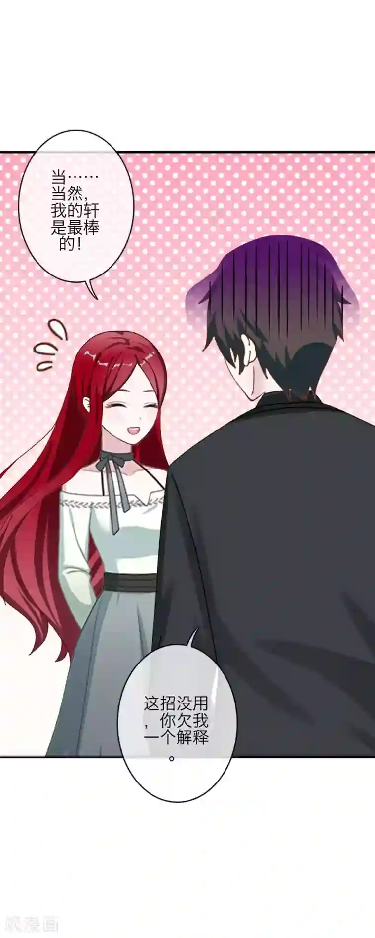 九尾冥恋第72话 还有未婚夫？
