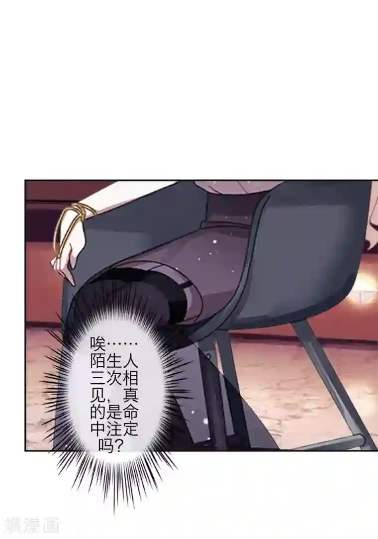 九尾冥恋第72话 还有未婚夫？