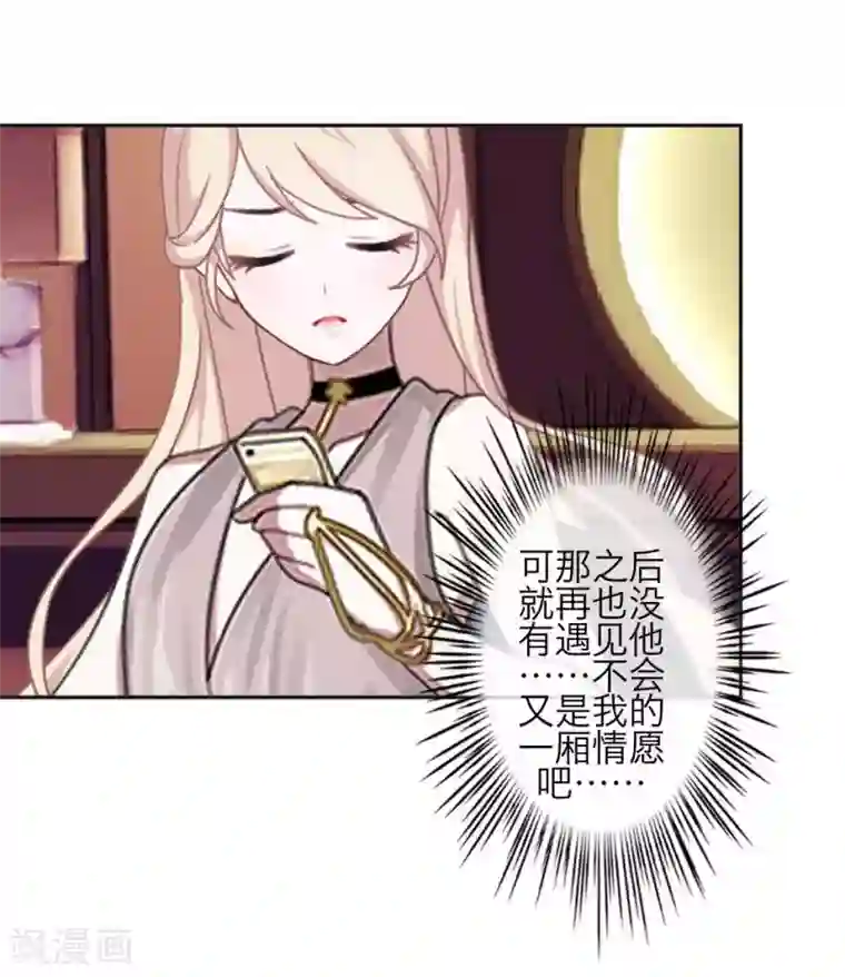 九尾冥恋第72话 还有未婚夫？