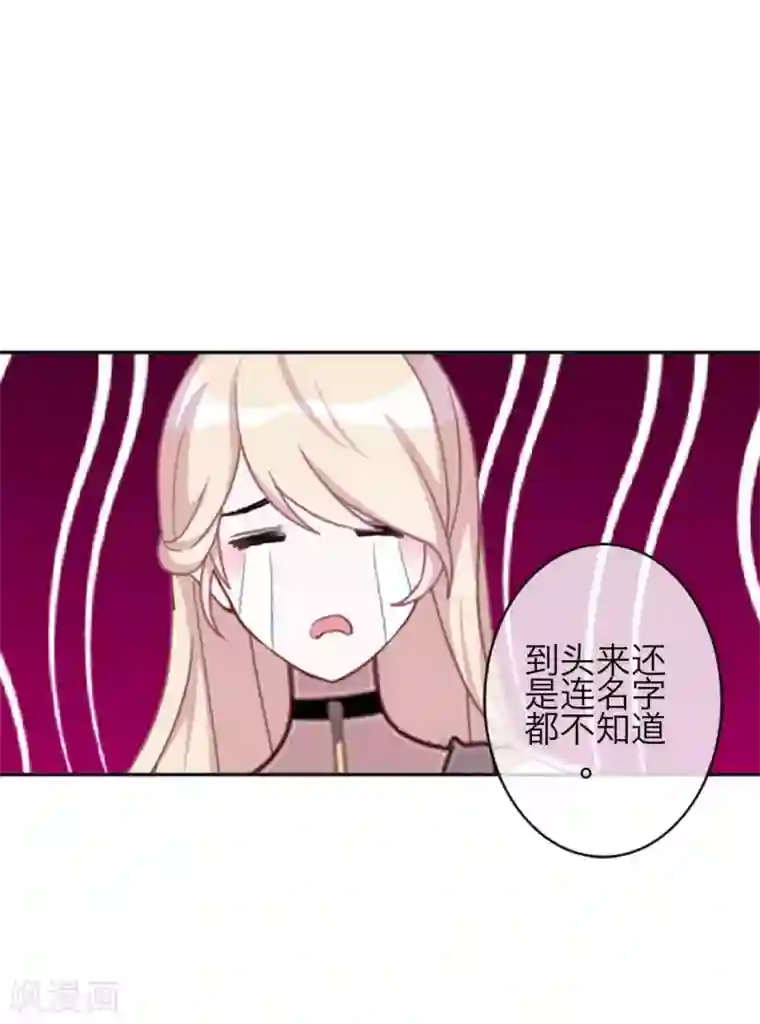 九尾冥恋第72话 还有未婚夫？