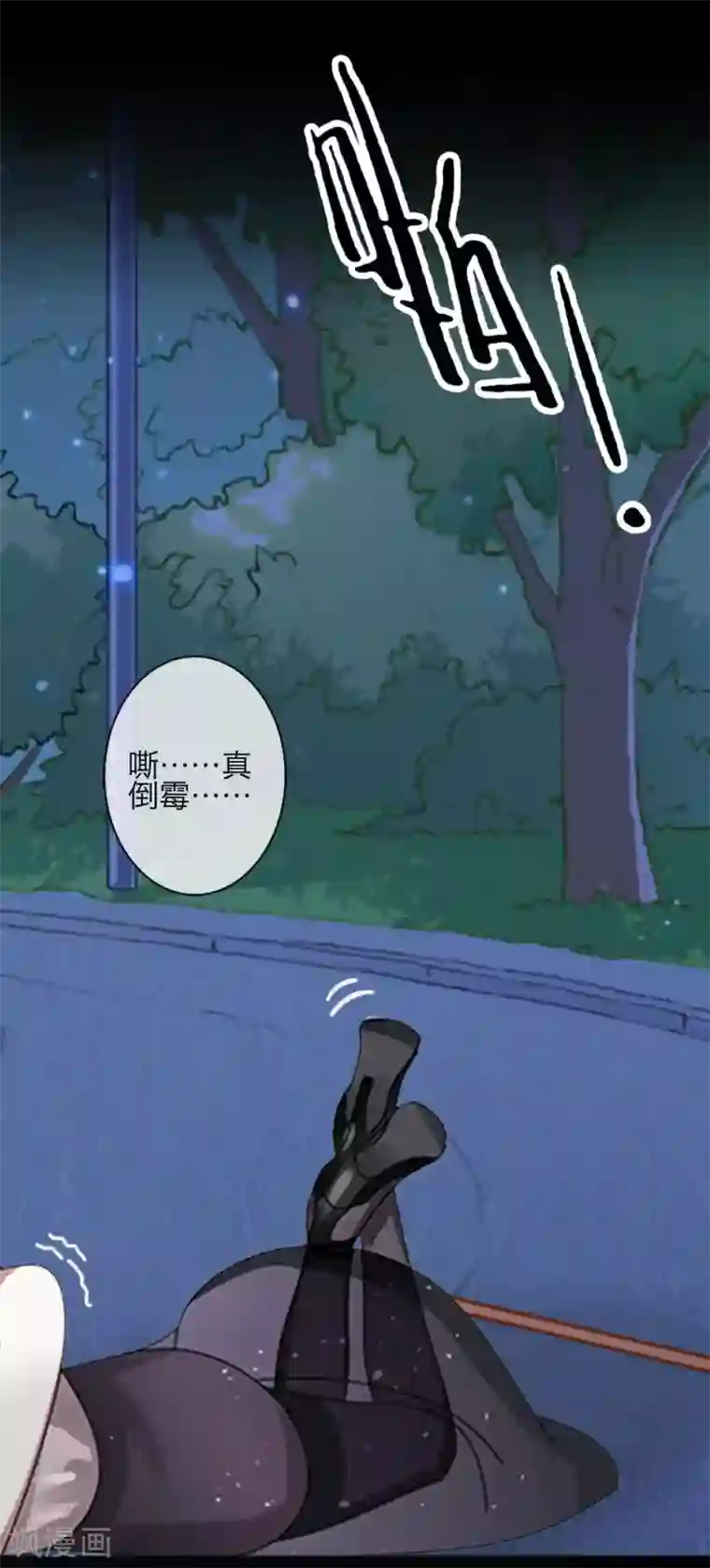 九尾冥恋第72话 还有未婚夫？