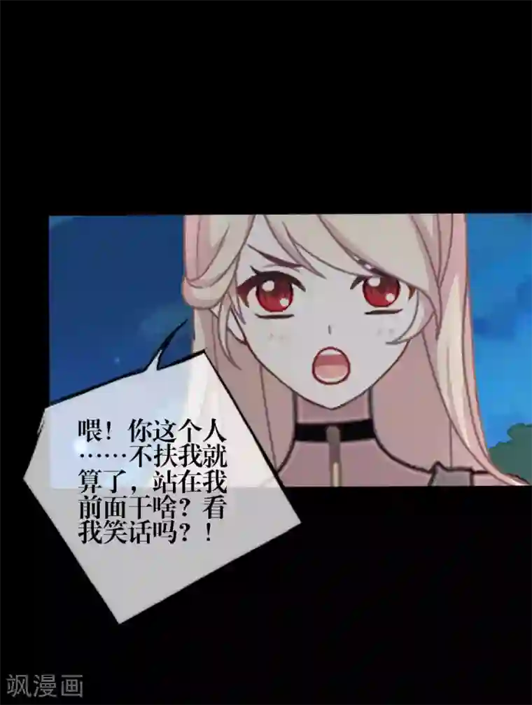 九尾冥恋第72话 还有未婚夫？