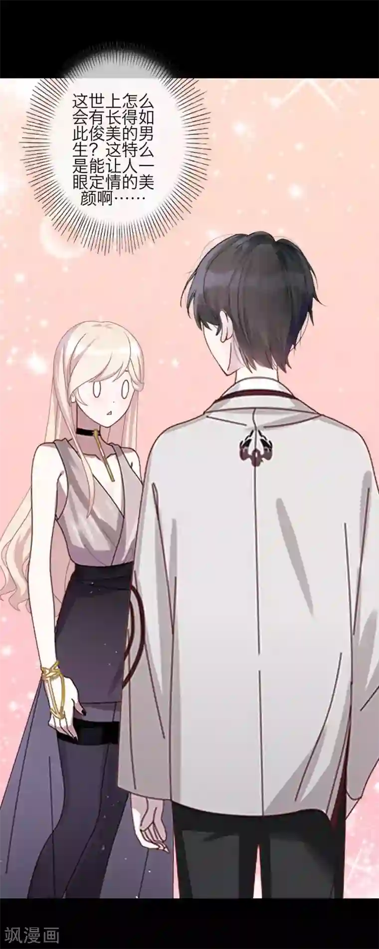 九尾冥恋第72话 还有未婚夫？