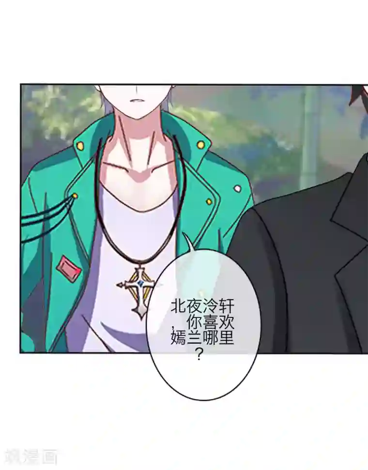九尾冥恋第72话 还有未婚夫？
