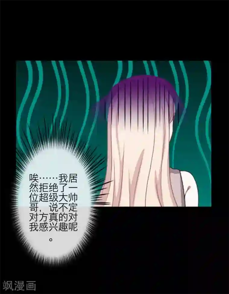 九尾冥恋第73话 一时兴起