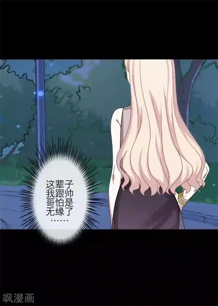 九尾冥恋第73话 一时兴起