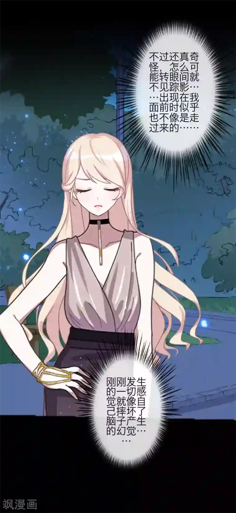 九尾冥恋第73话 一时兴起