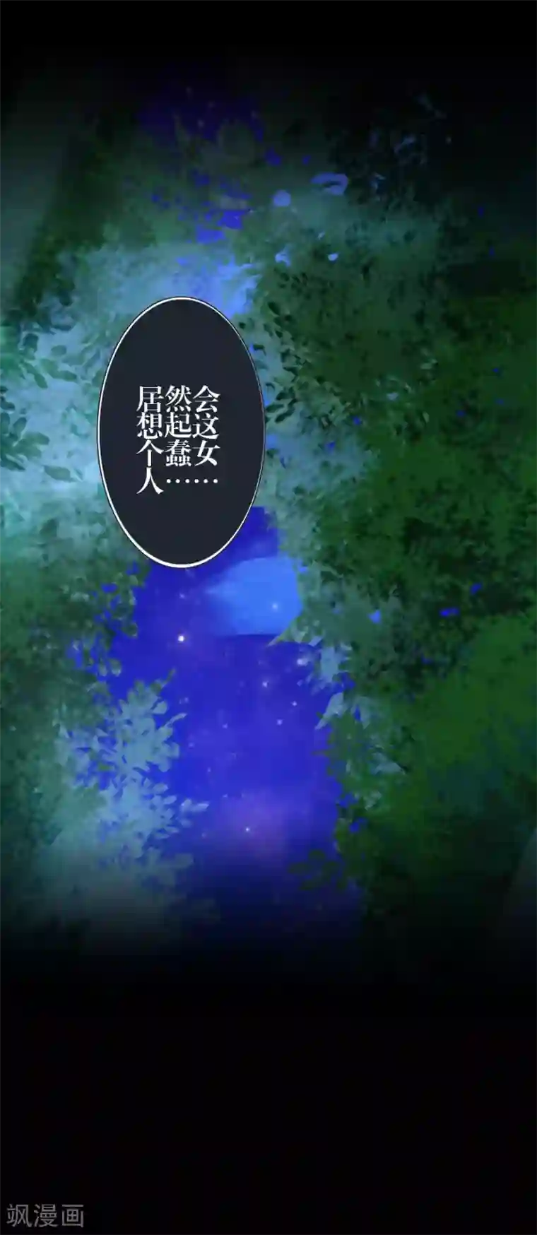 九尾冥恋第73话 一时兴起