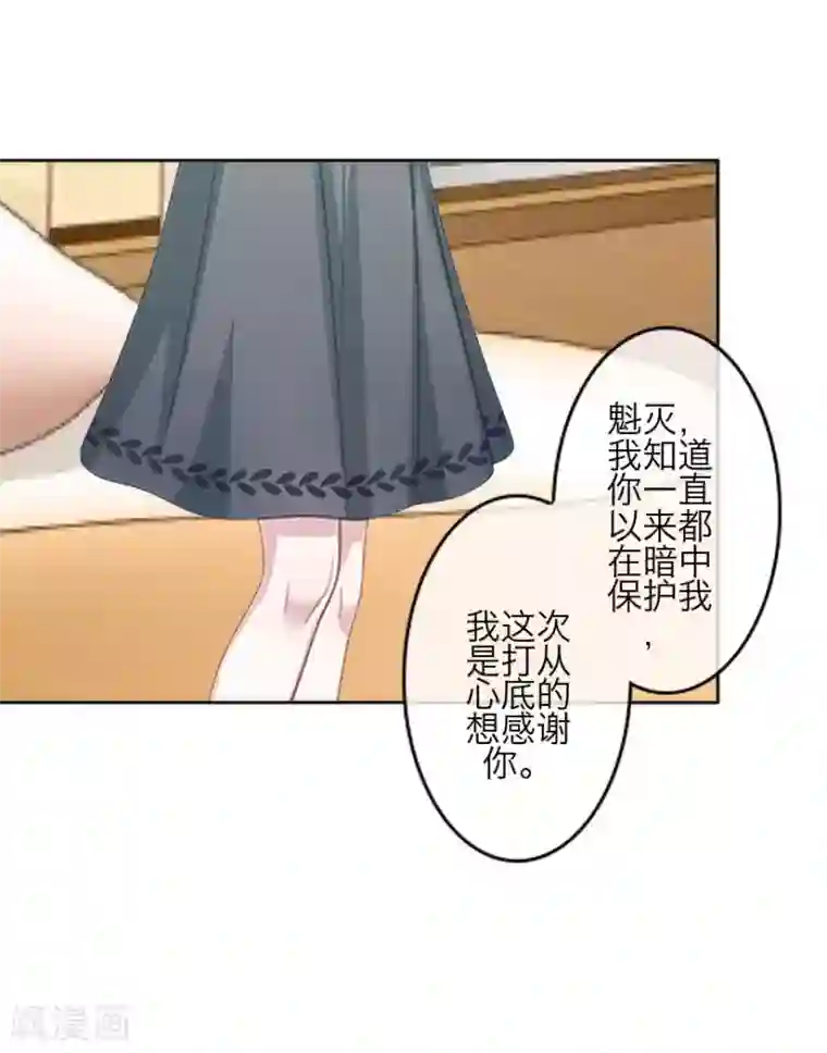 九尾冥恋第73话 一时兴起