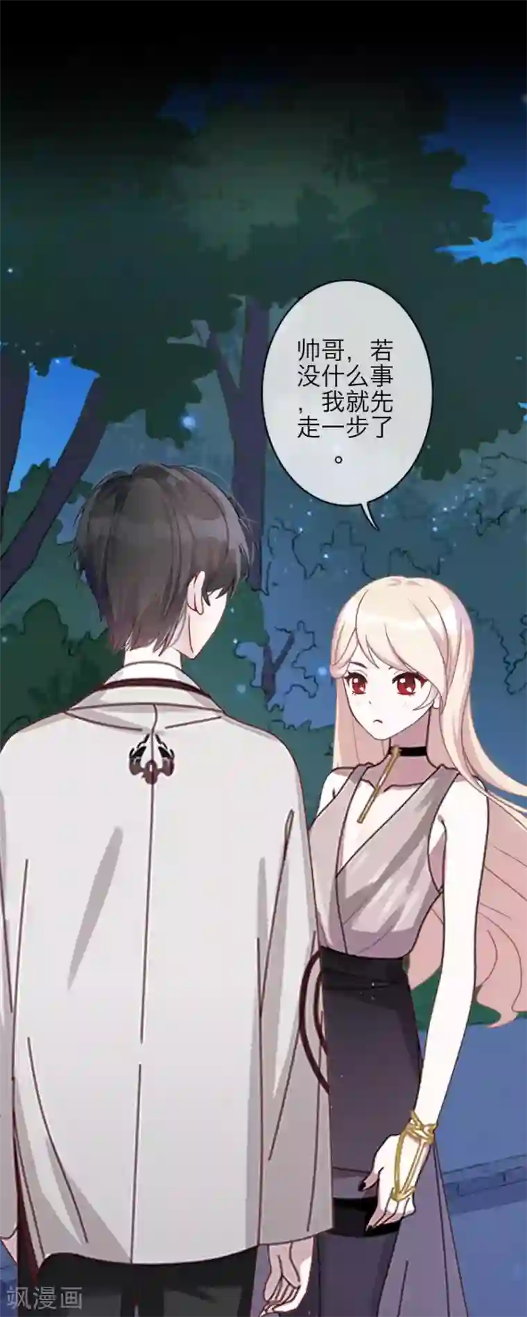 九尾冥恋第73话 一时兴起