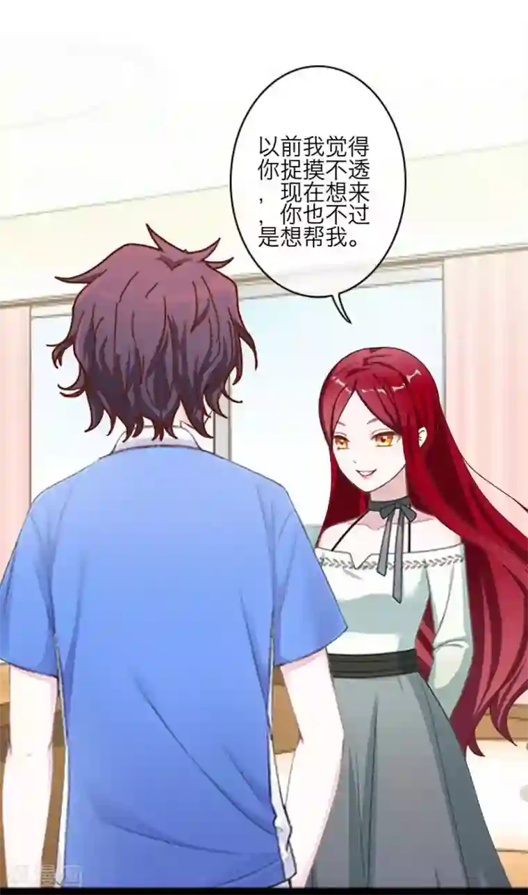 九尾冥恋第73话 一时兴起