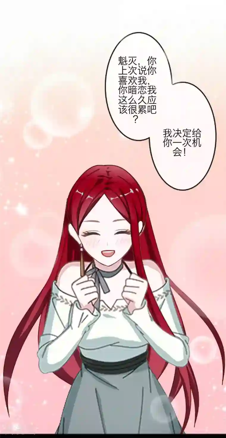 九尾冥恋第73话 一时兴起