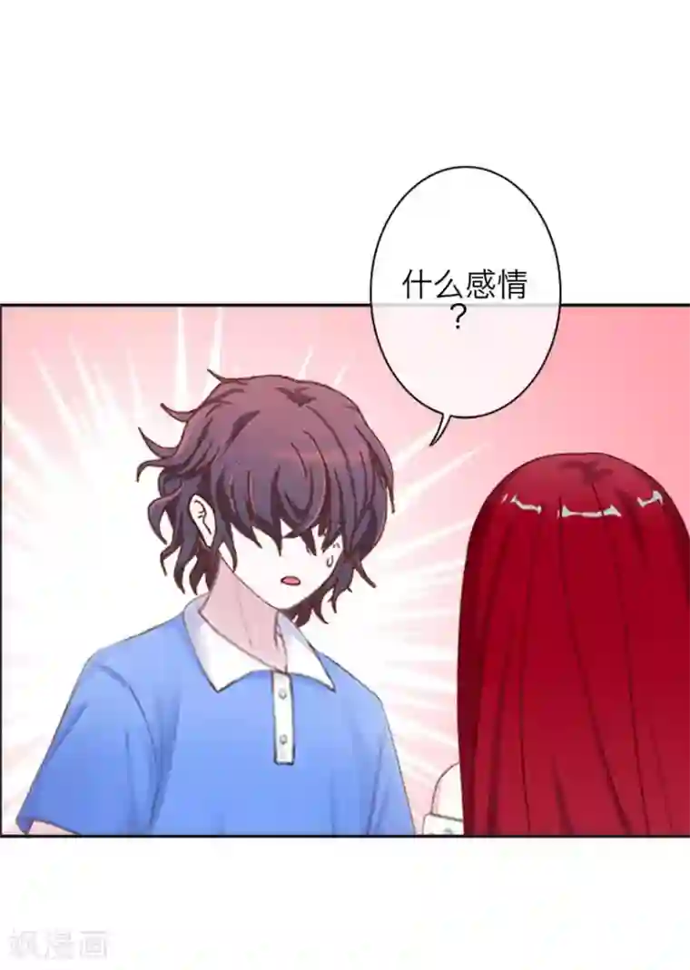 九尾冥恋第73话 一时兴起