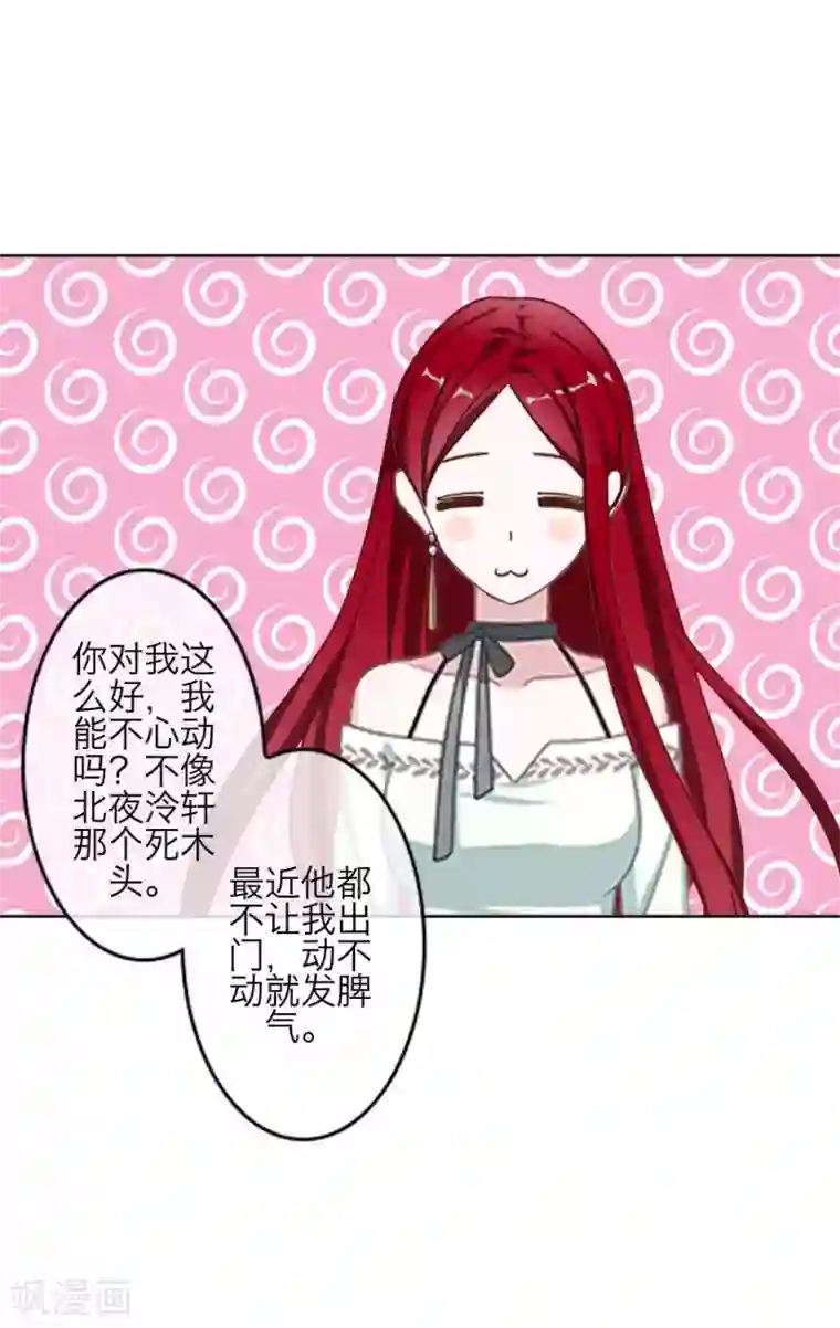 九尾冥恋第73话 一时兴起