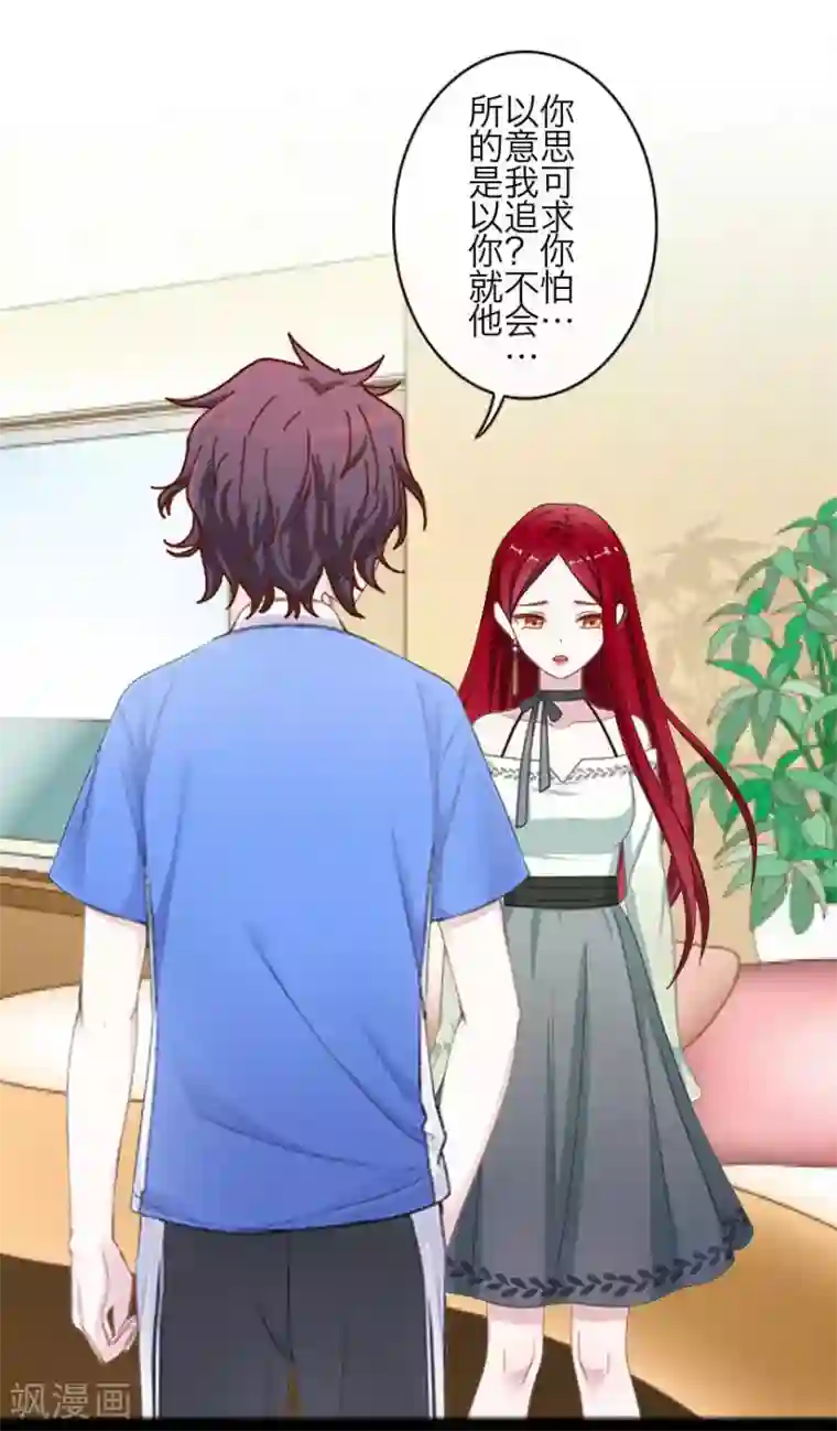 九尾冥恋第73话 一时兴起