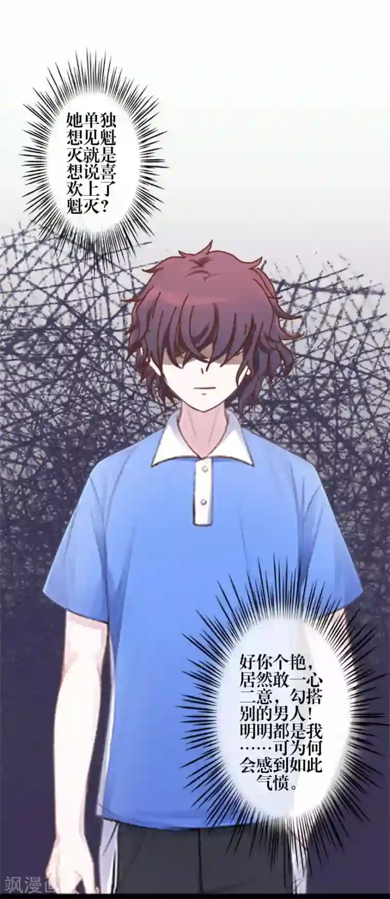 九尾冥恋第73话 一时兴起