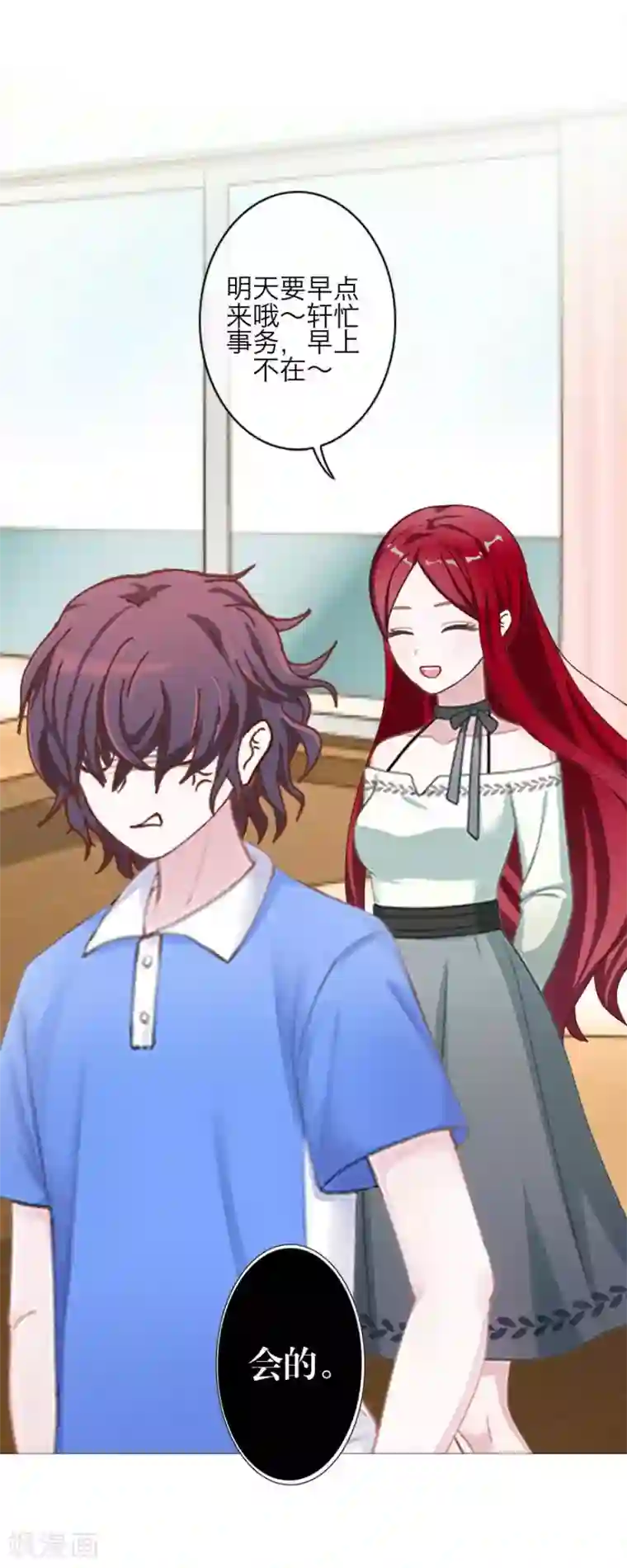 九尾冥恋第73话 一时兴起