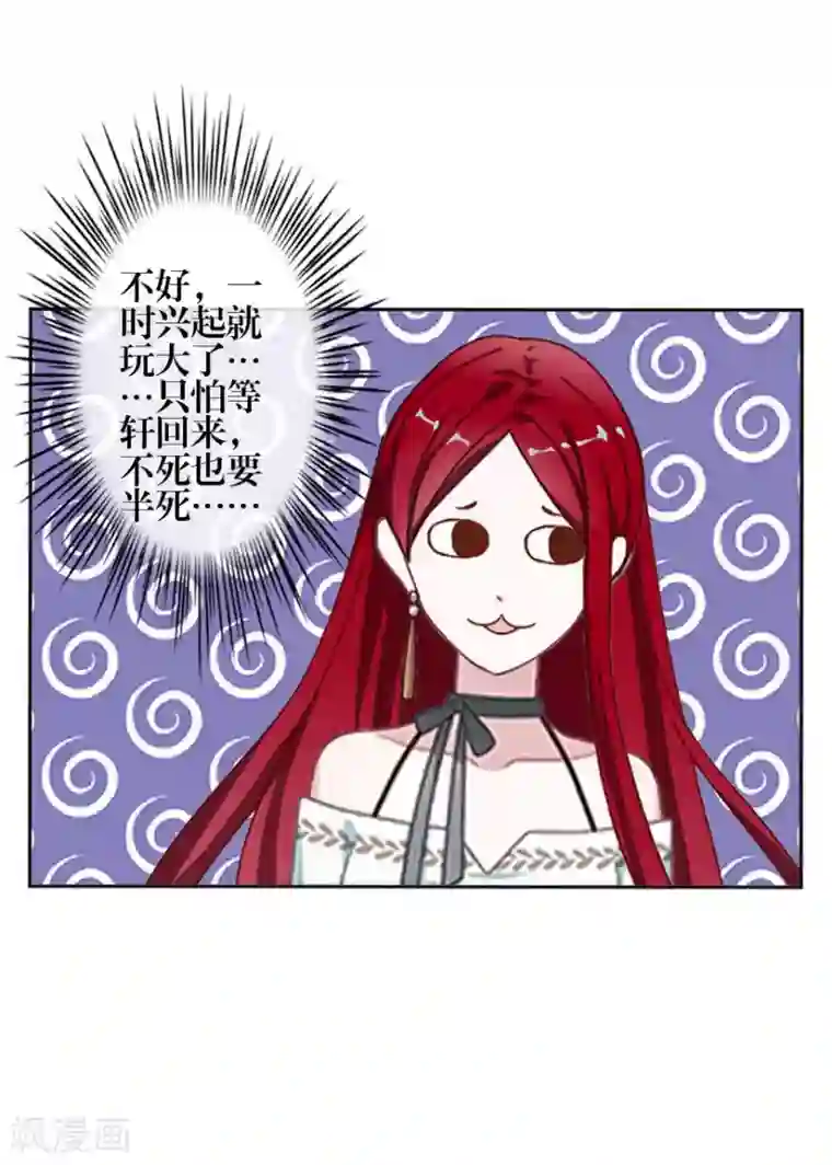 九尾冥恋第73话 一时兴起