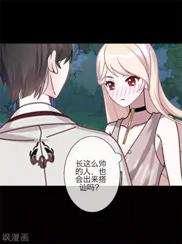 九尾冥恋第73话 一时兴起