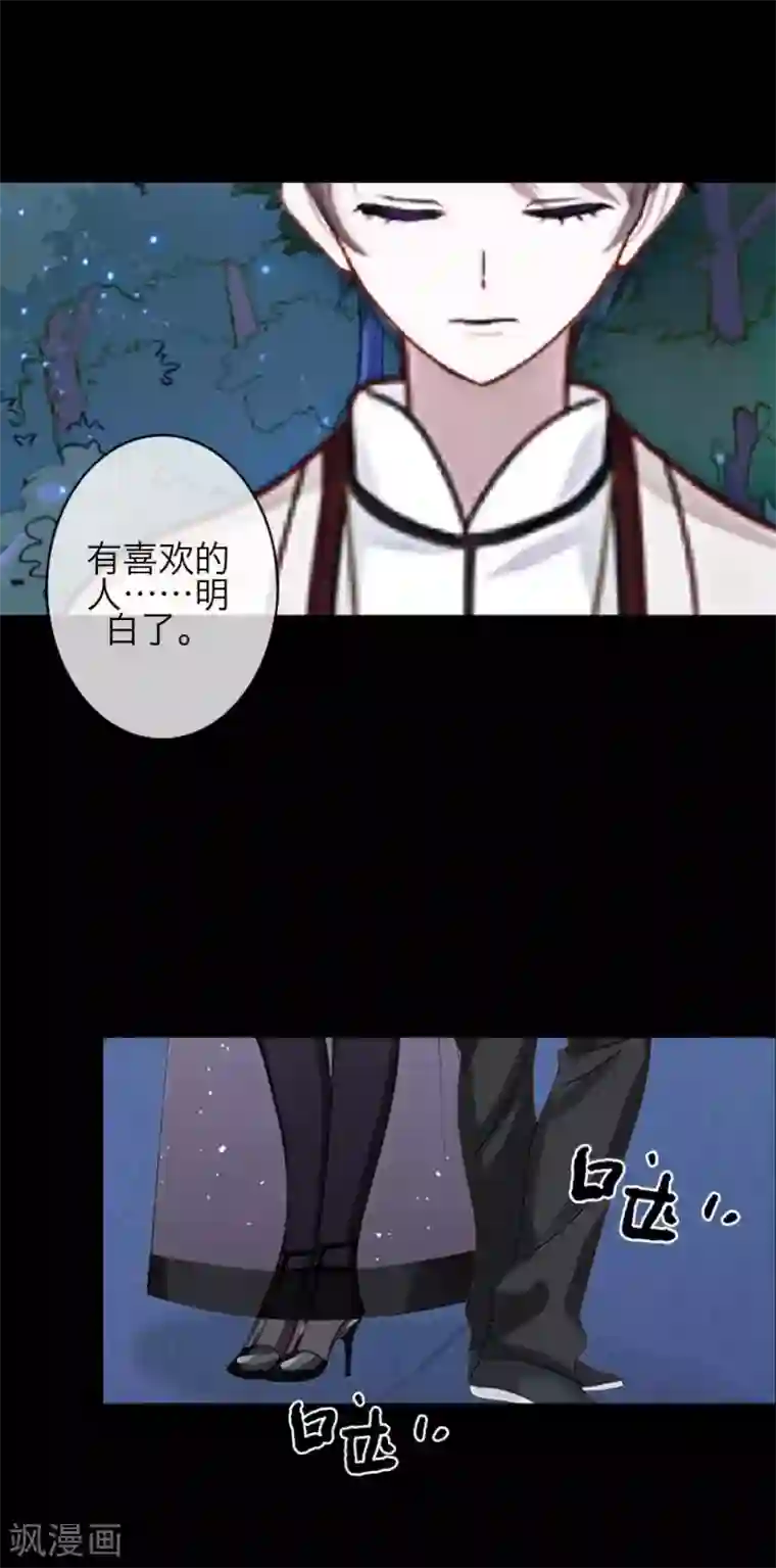 九尾冥恋第73话 一时兴起