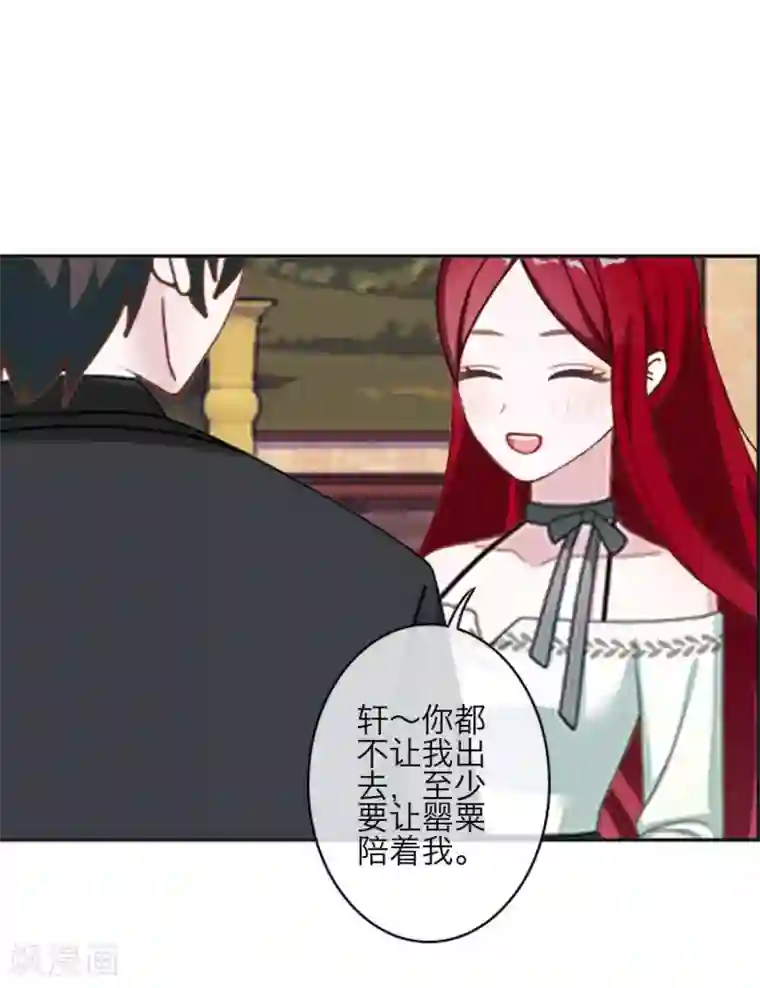 九尾冥恋第74话 杀掉霞艳