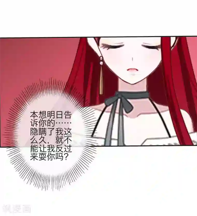 九尾冥恋第74话 杀掉霞艳