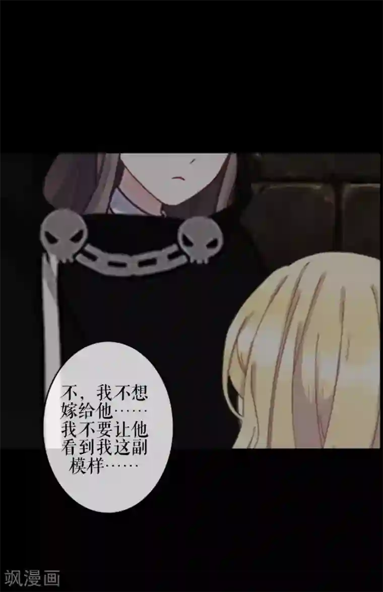 九尾冥恋第74话 杀掉霞艳