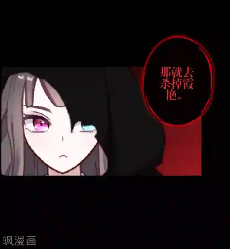 九尾冥恋第74话 杀掉霞艳