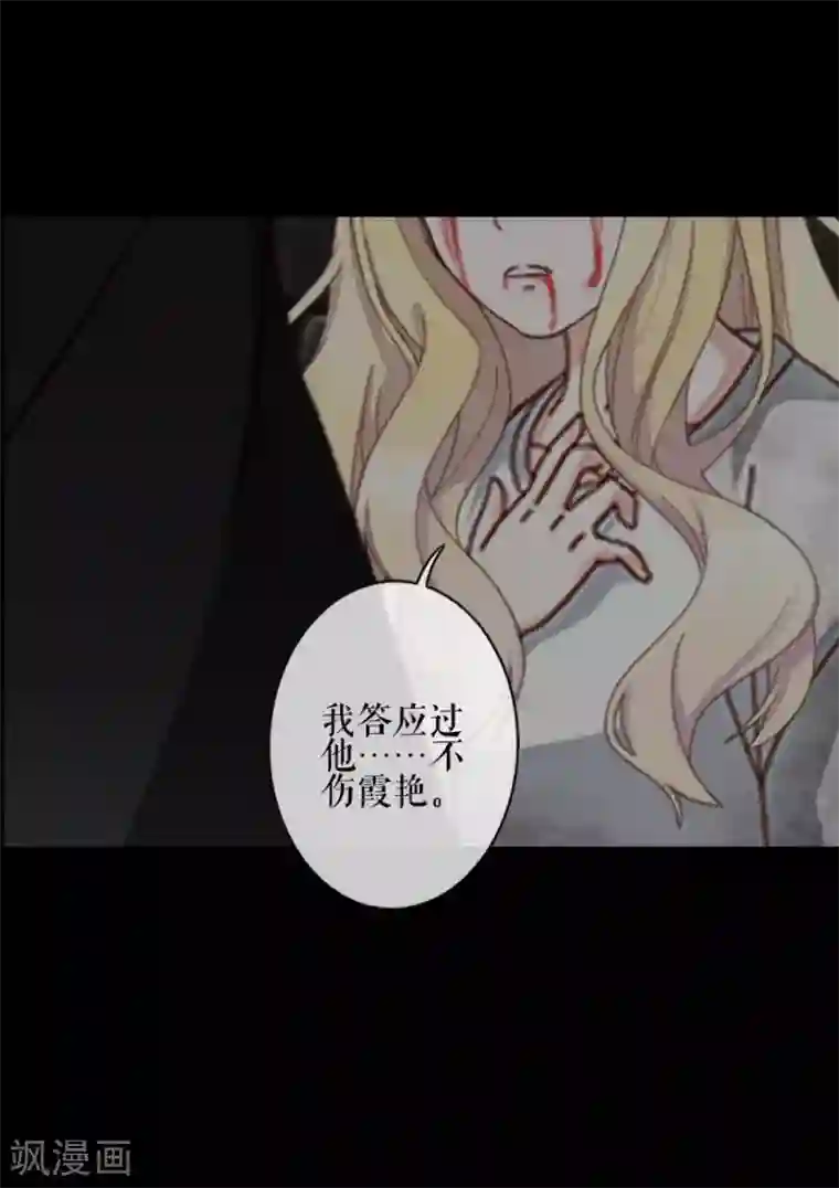 九尾冥恋第74话 杀掉霞艳