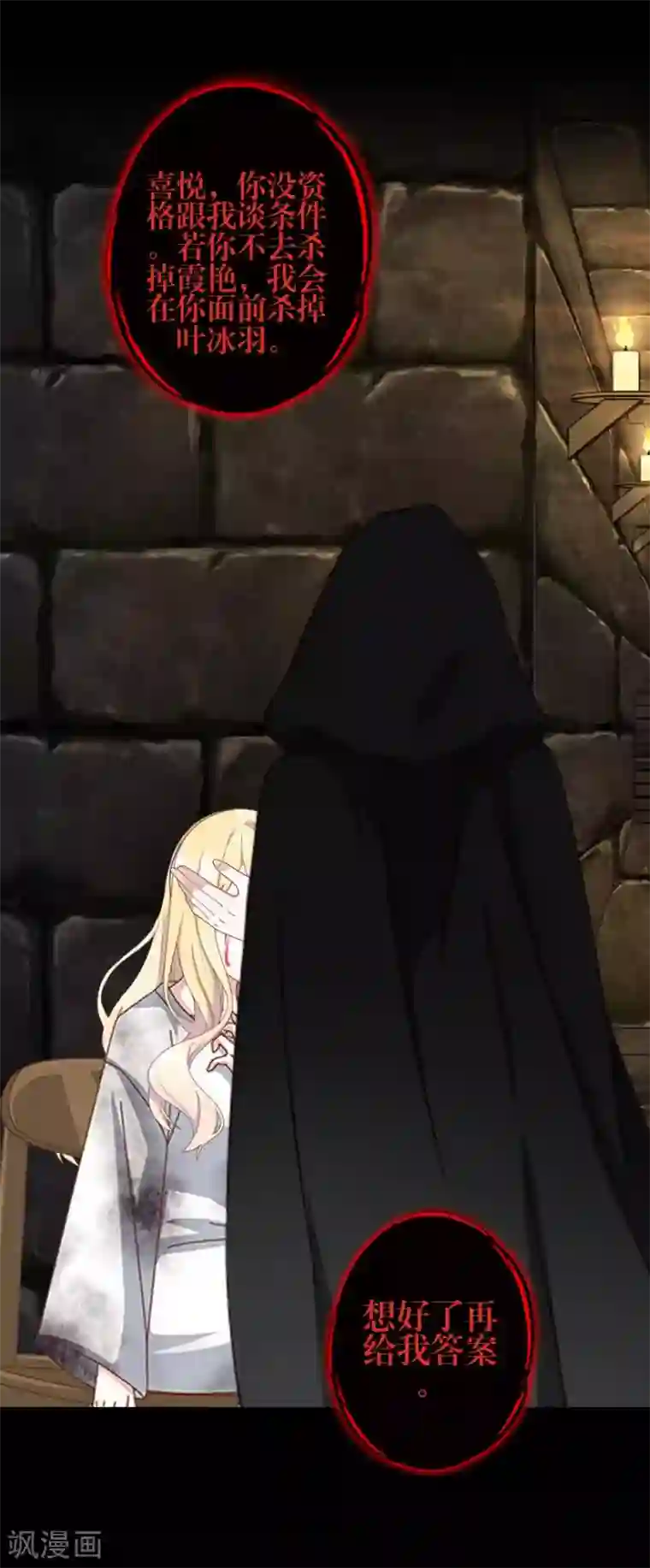 九尾冥恋第74话 杀掉霞艳