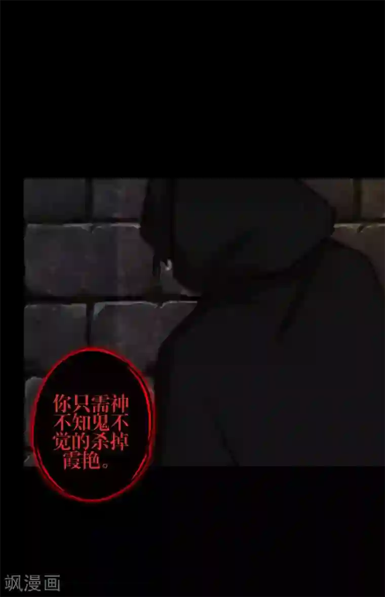 九尾冥恋第74话 杀掉霞艳