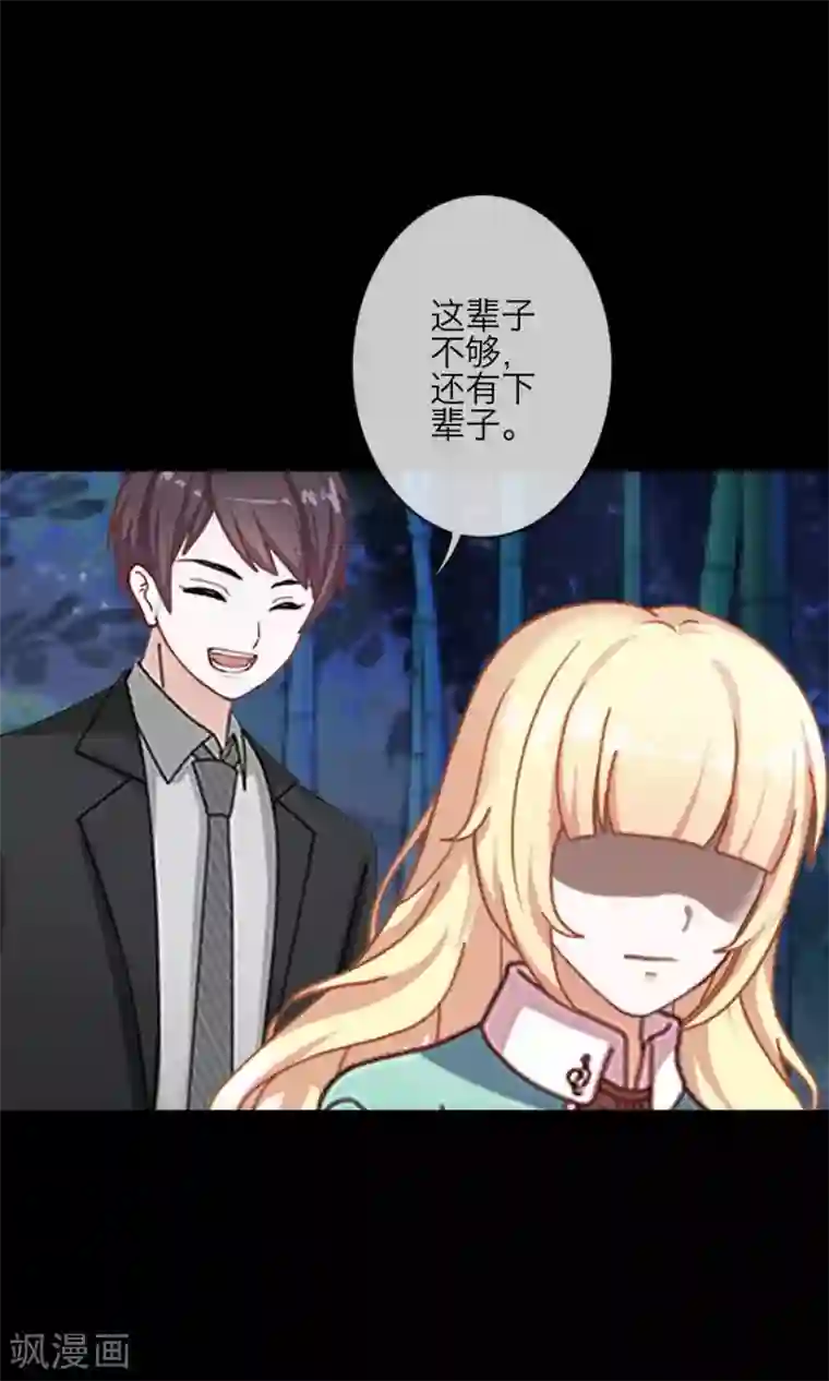 九尾冥恋第74话 杀掉霞艳