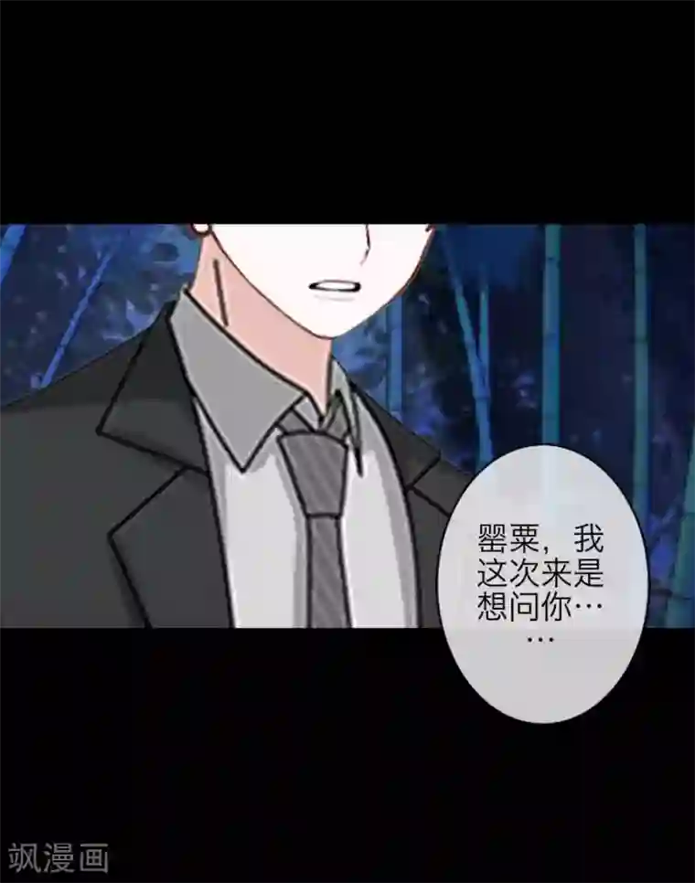 九尾冥恋第74话 杀掉霞艳