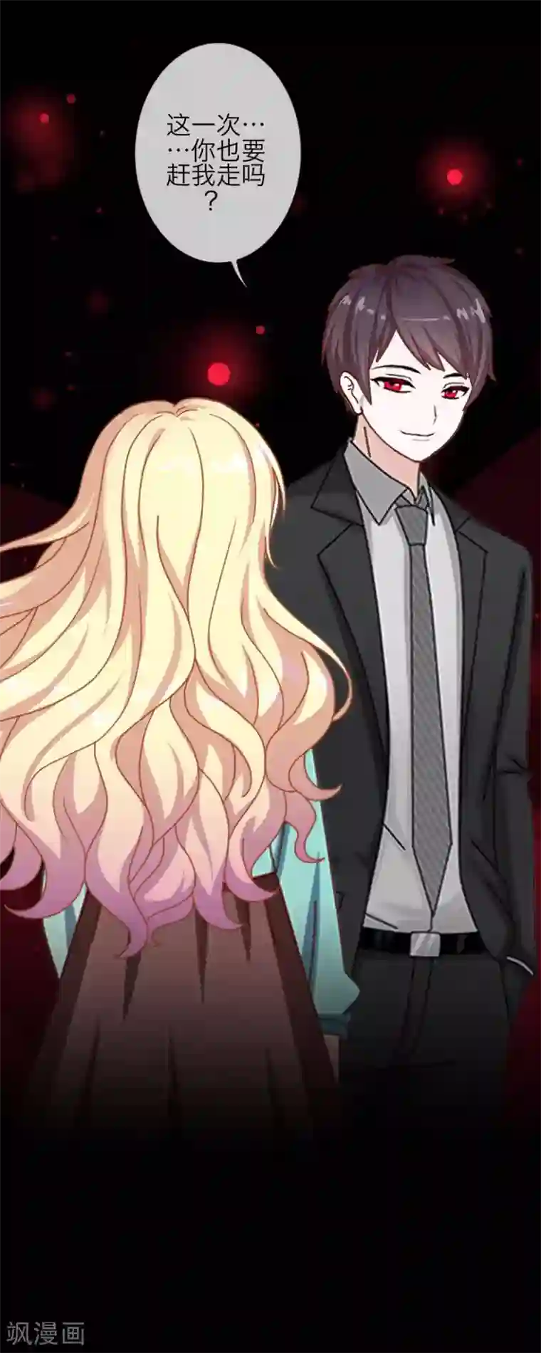 九尾冥恋第74话 杀掉霞艳