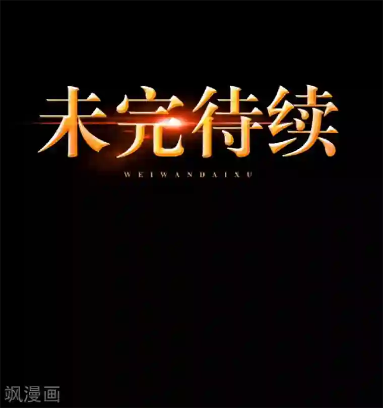 九尾冥恋第74话 杀掉霞艳